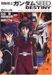 �@����m�K���_��SEED DESTINY(1) �{��铵 (�p��X�j�[�J�[����)
