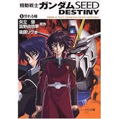 �@����m�K���_��SEED DESTINY(1) �{��铵 (�p��X�j�[�J�[����)