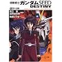 �@����m�K���_��SEED DESTINY(1) �{��铵 (�p��X�j�[�J�[����)