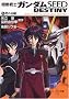 �@����m�K���_��SEED DESTINY(1) �{��铵 (�p��X�j�[�J�[����)
