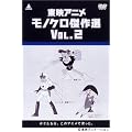 ���f�A�j�����m�N������I Vol.2 [DVD]