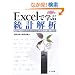 Excel�Ŋw�ԓ��v��́\���v�w���_��Excel�ŃV�~�����[�V��������΁A���o�I�ɗ����ł���