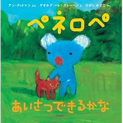 �y�l���y�������ł��邩�� (�y�l���y���͂Ȃ����ق� (8))