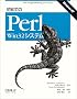 ���߂Ă�Perl Win32�V�X�e��