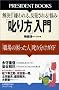 �u������v���� �u�E��̍������l�v���蕪���K�C�h (PRESIDENT BOOKS)