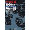 �A�����J1920�N��\���[�����O�E�g�E�F���e�B�[�Y�̌��Ɖe