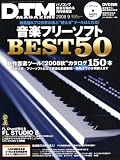[Book] DTM MAGAZINE 2008年 09月号 [雑誌]