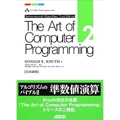 The Art of Computer Programming (2) ���{��� Seminumerical algorithms Ascii Addison Wesley programming series