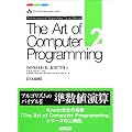 The Art of Computer Programming (2) ���{��� Seminumerical algorithms Ascii Addison Wesley programming series