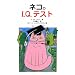 �l�R��I.Q.�e�X�g