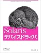 Solaris�f�o�C�X�h���C�o