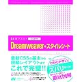 [���H�}�X�^�[] Dreamweaver + �X�^�C���V�[�g CS3�Ή�