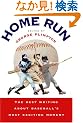 Home Run (Harvest Original)