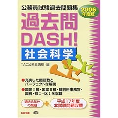 �����������ߋ����W �ߋ���DASH!�Љ�Ȋw�q2006�N�x�Łr