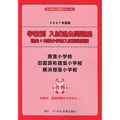 �o�t���w�Z�E�c�����z�o�t���w�Z�E���l�o�t���w�Z (�ɂ�����̐i�w�V���[�Y�\�w�Z�ʓ����ߋ����W)