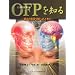 OFP��m��\�ɂ݂̊��҂ō������Ƃ���
