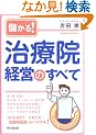 �ׂ���!���É@�o�c�̂��ׂ� (DO BOOKS)