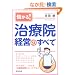 �ׂ���!���É@�o�c�̂��ׂ� (DO BOOKS)