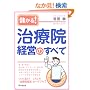 �ׂ���!���É@�o�c�̂��ׂ� (DO BOOKS)