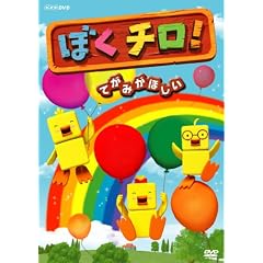 �ڂ��`��! �Ă��݂��ق��� [DVD]