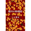 �Ԃт�Ɋ�鐫�L �i���V���g�u�b�N�X�j