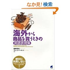 �C�O���珤�i�𔃂��Ƃ��̉p��\���W