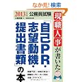 ���E�l�����������u����PR�E�u�]���@�E��o���ށv�̖{�m2013�N�x�Łn (����������)