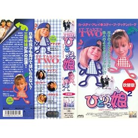 �ЂƂ����2(�ЂƂ�����̂����傤�j�y���֔Łz [VHS]