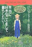[Book]バーバラ シェール 本当に好きなことをして暮らしたい!
