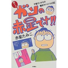 �͂��b!�K���̐Ԑ��ł�!!�\�q�{�K������̒ɉ��T�o�C�o�����L
