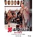 ��10�� �j�͂炢�� �Ў��Y���� HD���}�X�^�[�� [DVD]