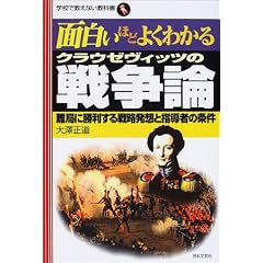 �ʔ����قǂ悭�킩��N���E�[���B�b�c�̐푈�_�\��ǂɏ�������헪���z�Ǝw���҂̏��� (�w�Z�ŋ����Ȃ����ȏ�)