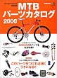 MTB�p�[�c�J�^���O2006 (�G�C���b�N (1190))
