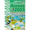 30���ԂŃ}�X�^�[ Access2003