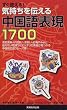 �����g����! �C������`���钆����\��1700 (�u�����g����!�Z���O����\���v�V���[�Y)
