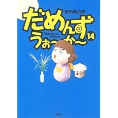 ���߂񂸁E�����[���[ (14) (SPA COMICS)