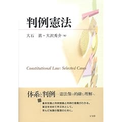 判例憲法