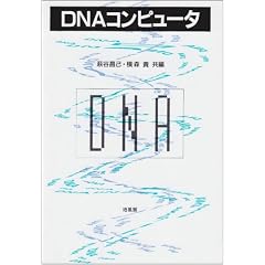 DNA�R���s���[�^