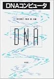 DNA�R���s���[�^