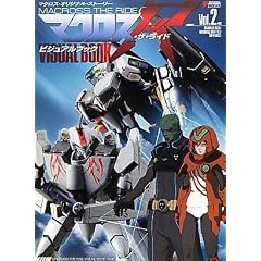 �}�N���X�E�U�E���C�h�E�r�W���A���u�b�N�qVol.2�r (DENGEKI HOBBY BOOKS)