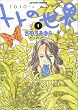 �g�g�̐��E (1) (Action comics)
