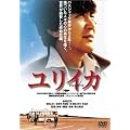 �����C�J(EUREKA) [DVD]