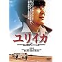 �����C�J(EUREKA) [DVD] <b>DVD</b> ~ �����L�i