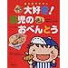 �͂��߂ă}�}�� ��D��!�����̂��ׂ�Ƃ��\���񂽂�ŉh�{�o�����XGOOD!