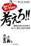�]���猌~�ł�قǍl����I�I (�p�o�@����������)