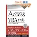 AccessVBA���T�\2010/2007�Ή� (Office2010Dictionary Series)
