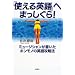�u�g����p��v�ւ܂�������!�\�[������̃X�^�[�g��TOEIC950�_!