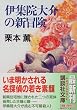 �ɏW�@���̐V�`�� (�u�k�Е���)