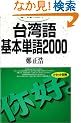 ������,�b�����߂�-��p���{�P��2000 (���e�L�X�g��)