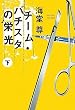 �`�[���E�o�`�X�^�̉h��(��) �u���̃~�X�v��܃V���[�Y (�󓇎Е��� 600)